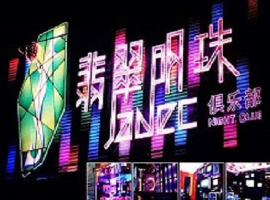 毕节哪里荤的KTV男模女漂亮多-翡翠明珠KTV好玩会所体验