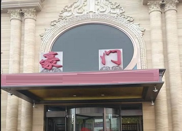 毕节哪个KTV少爷最好玩-豪门国际KTV消费少爷服务点评